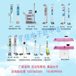 乐佳电子身高体重测试仪 体检与健康管理的高效助手